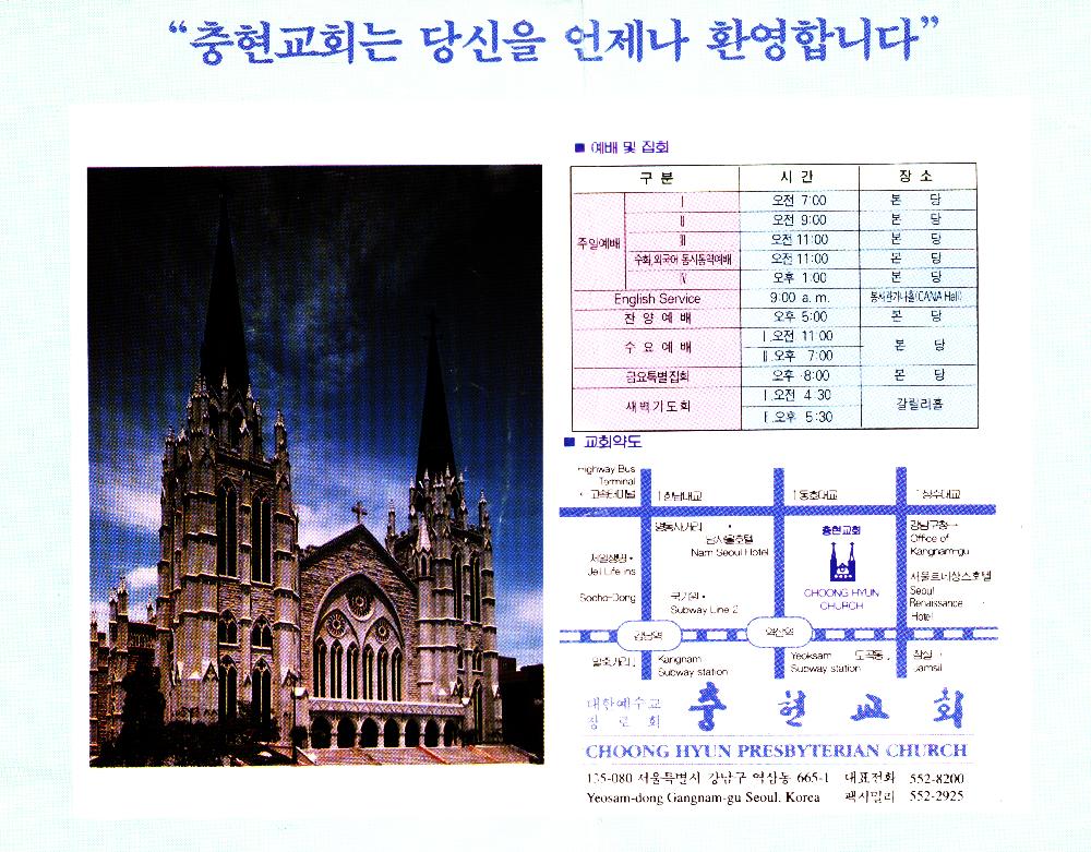 서울 충현교회 소개 리플릿 3