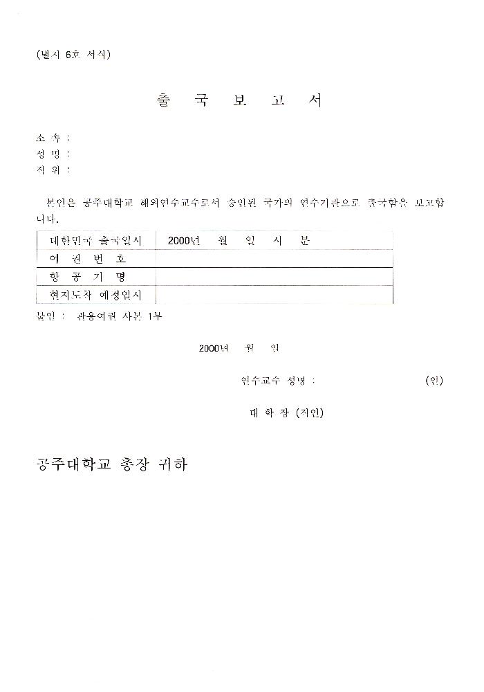 공주대학교 연구비 지급 관련 공문 2