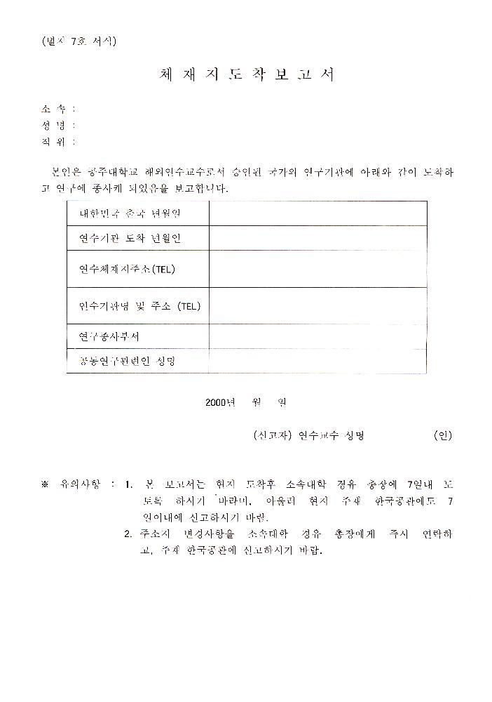 공주대학교 연구비 지급 관련 공문 3