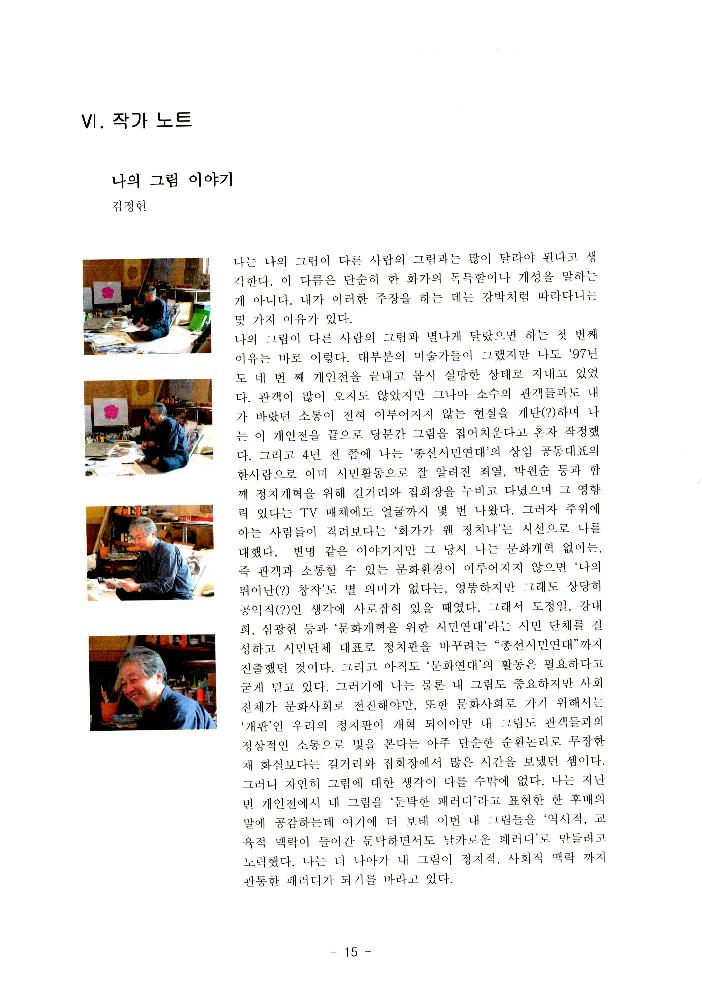 김정헌 작가노트 스크랩 2