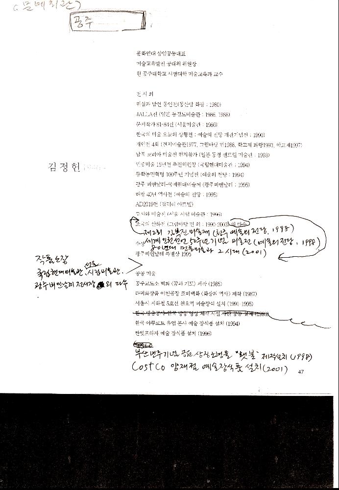 김정헌 전시경력 복사본 1