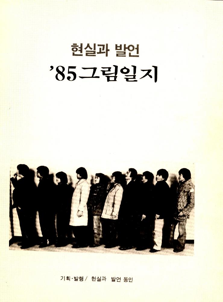 1985년 김정헌의 다이어리 3