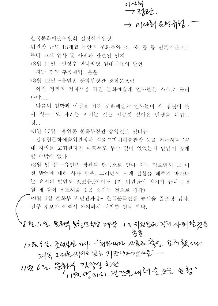 한국문화예술위원회 위원장 해임 관련 문서 4