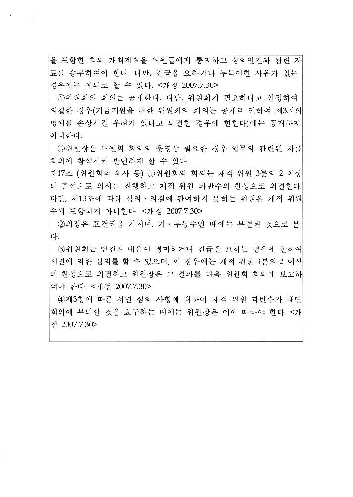 한국문화예술위원회 위원장 해임 관련 문서