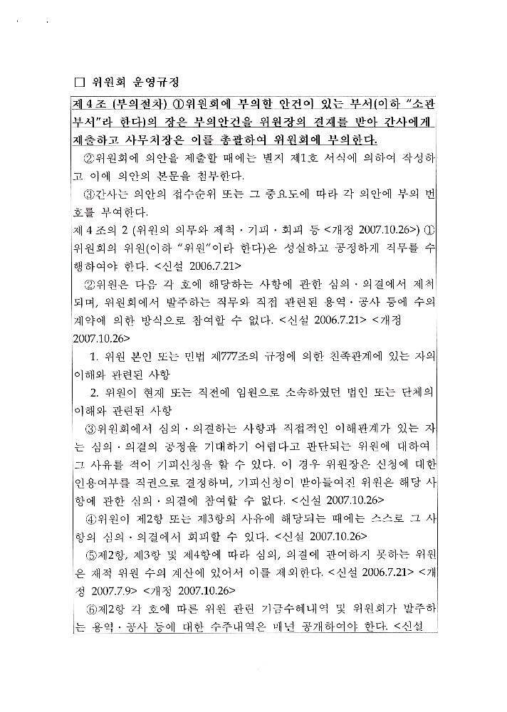 한국문화예술위원회 위원장 해임 관련 문서