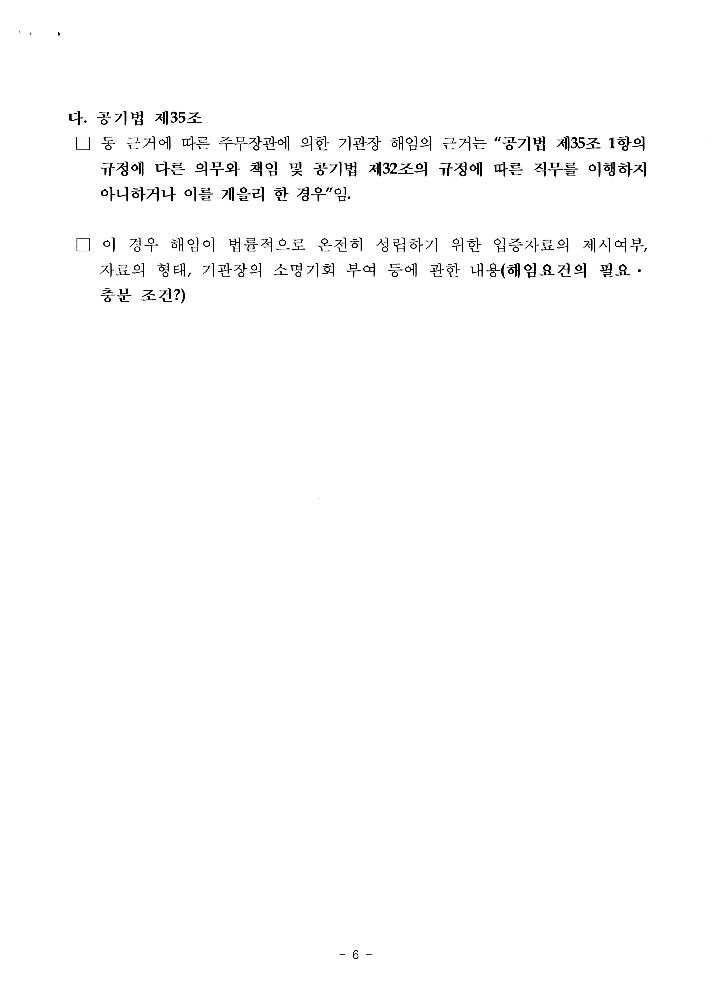 한국문화예술위원회 위원장 해임 관련 문서