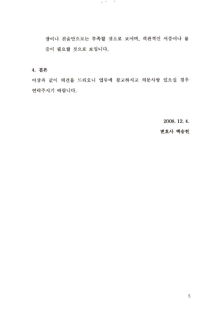 한국문화예술위원회 위원장 해임 관련 문서