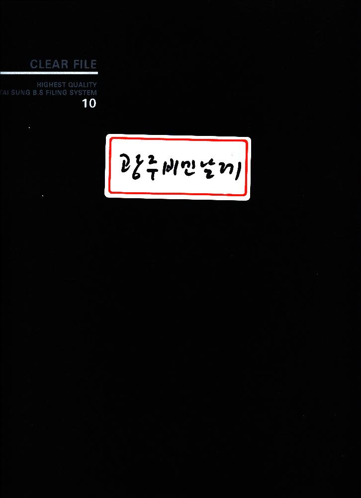 김정헌 공공미술 관련 메모 및 사진 1