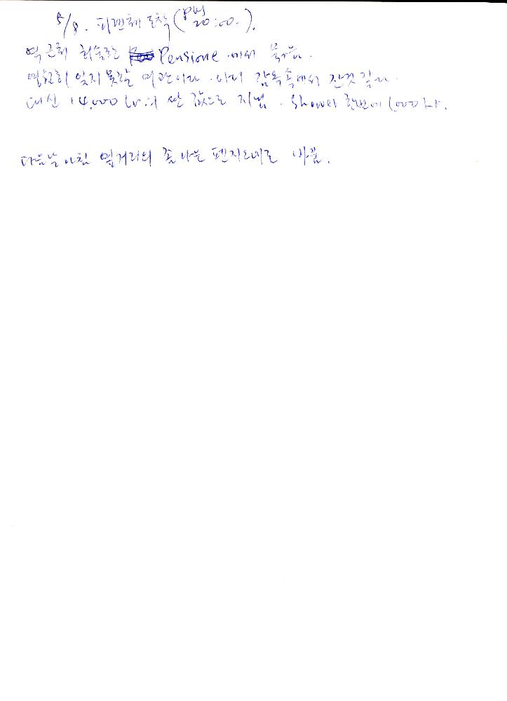 1983년 미국, 유렵 여행노트