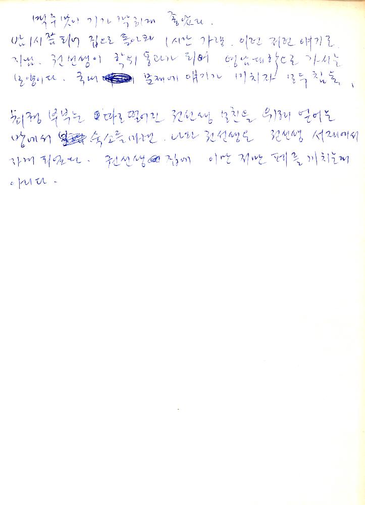 1983년 미국, 유렵 여행노트