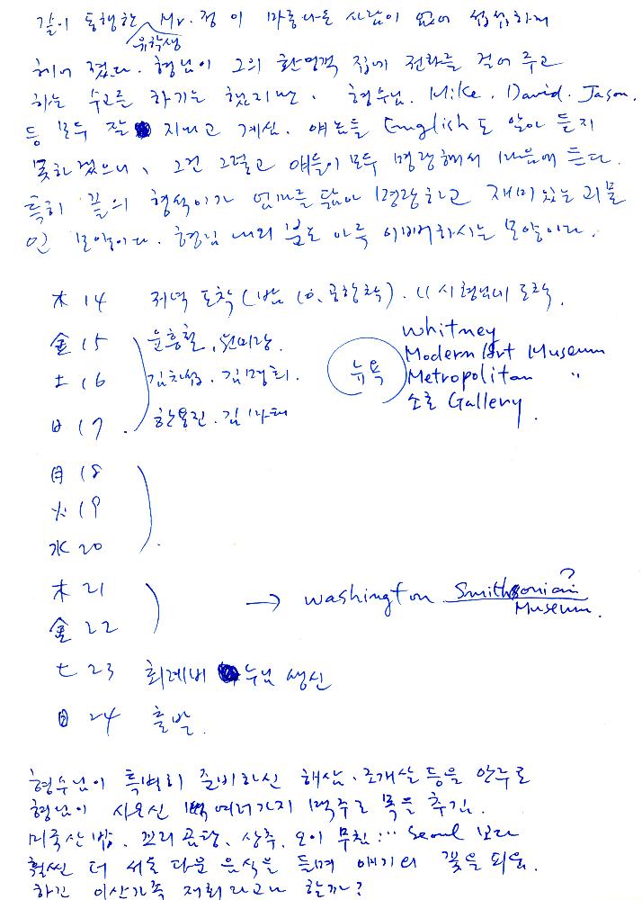 1983년 미국, 유렵 여행노트