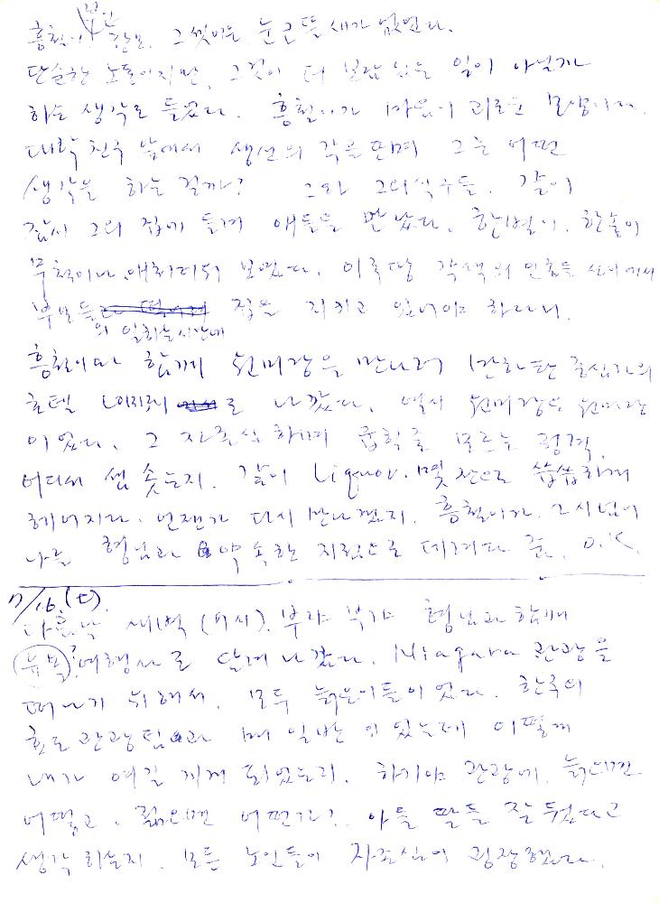 1983년 미국, 유렵 여행노트