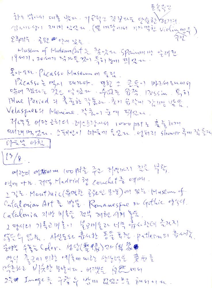 1983년 미국, 유렵 여행노트