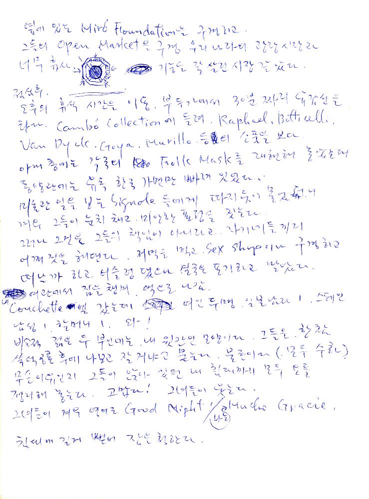 1983년 미국, 유렵 여행노트