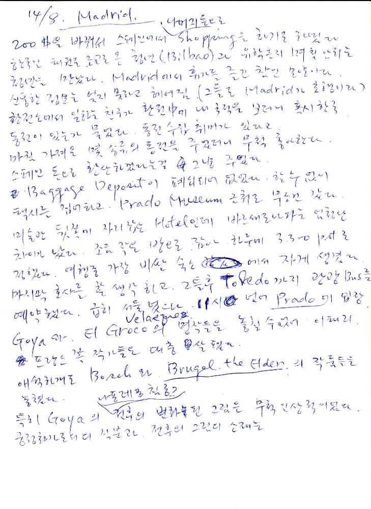 1983년 미국, 유렵 여행노트