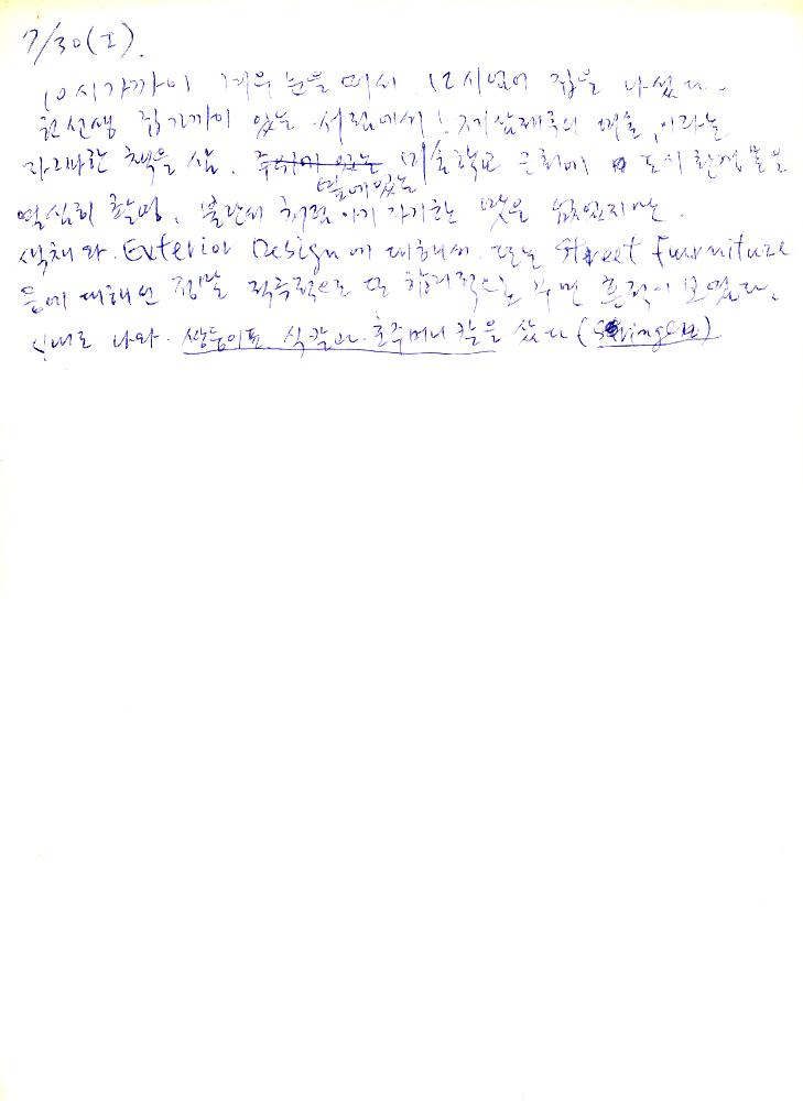 1983년 미국, 유렵 여행노트