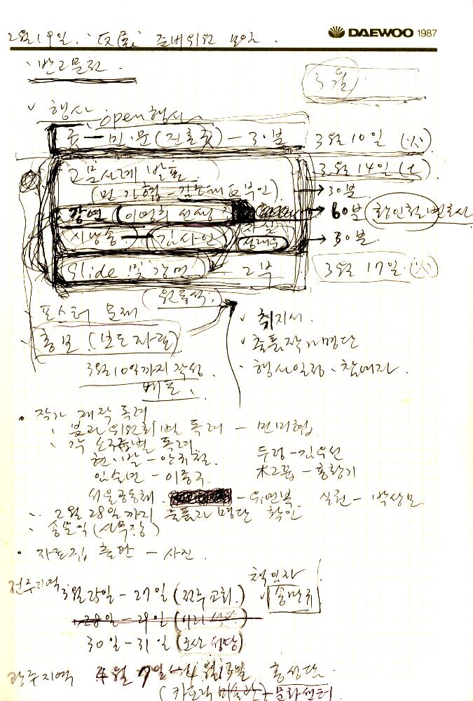 1987년 김정헌의 다이어리