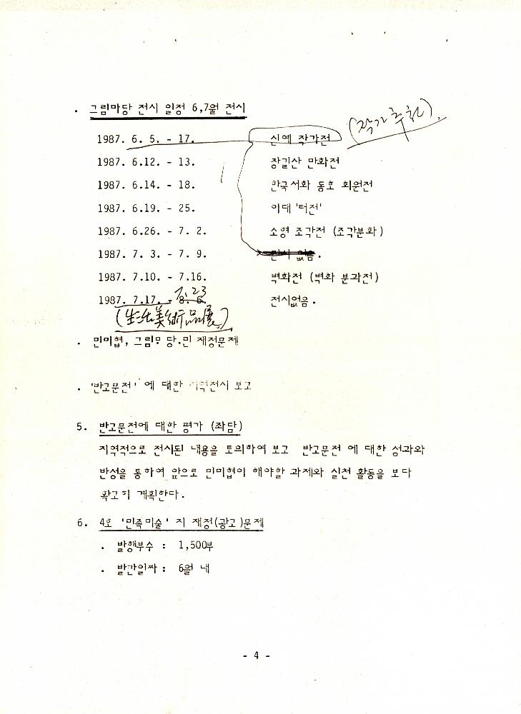 1987년 김정헌의 다이어리