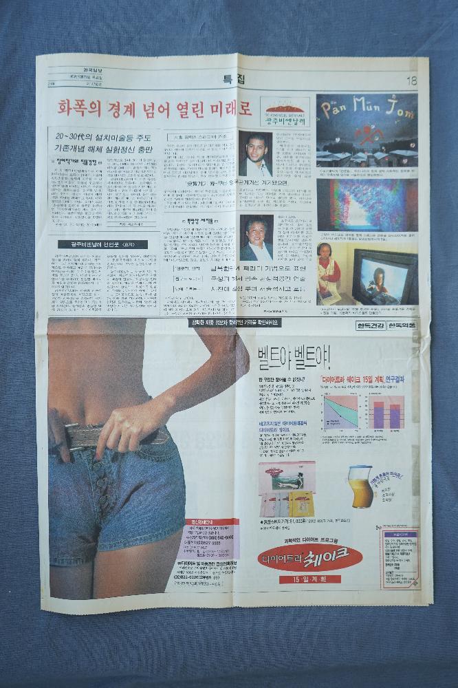 1995년 광주 비엔날레 기사 스크랩 파일 3