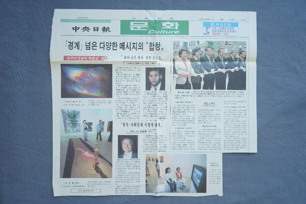 1995년 광주 비엔날레 기사 스크랩 파일 5
