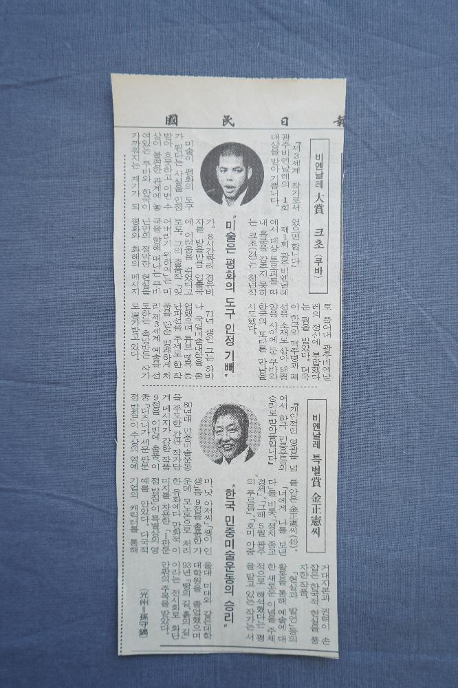1995년 광주 비엔날레 기사 스크랩 파일 7