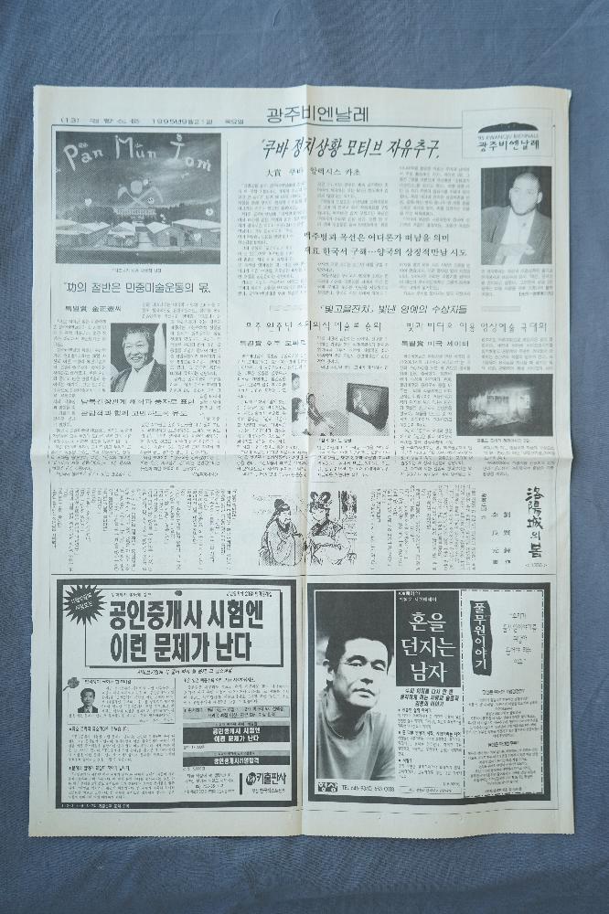 1995년 광주 비엔날레 기사 스크랩 파일 8