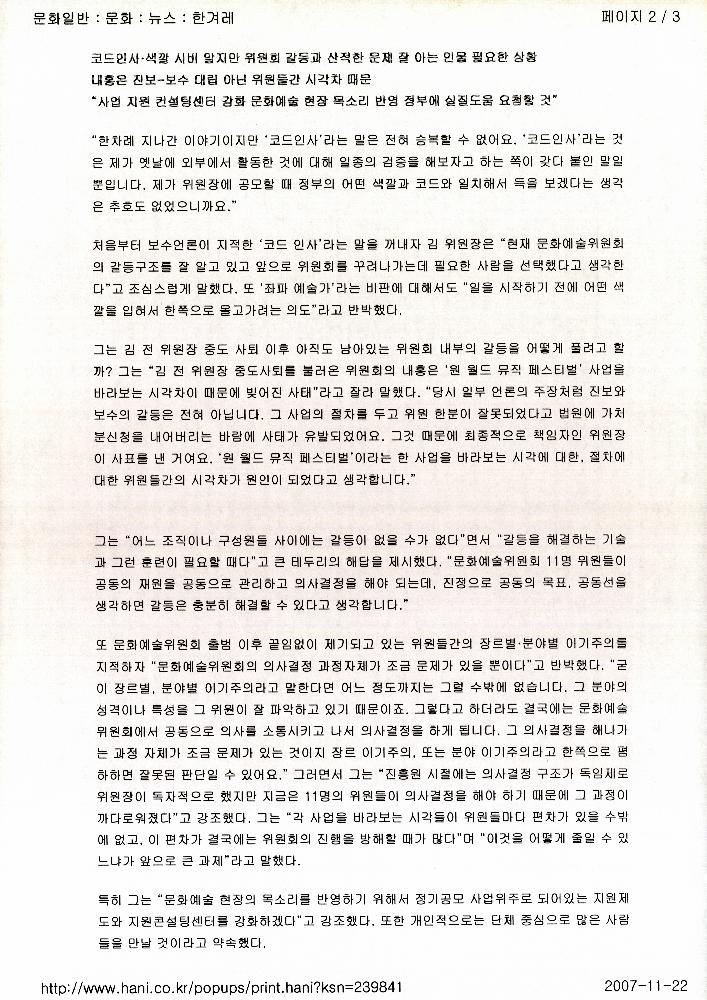 한국문화예술위원회 김정헌 관련 스크랩 파일 8