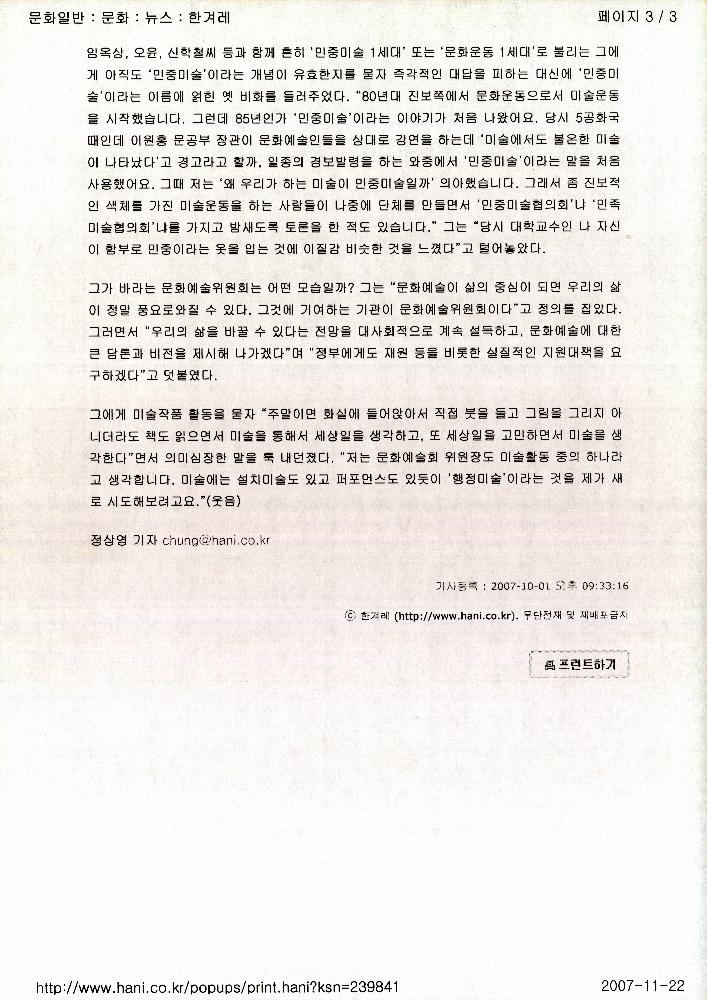 한국문화예술위원회 김정헌 관련 스크랩 파일