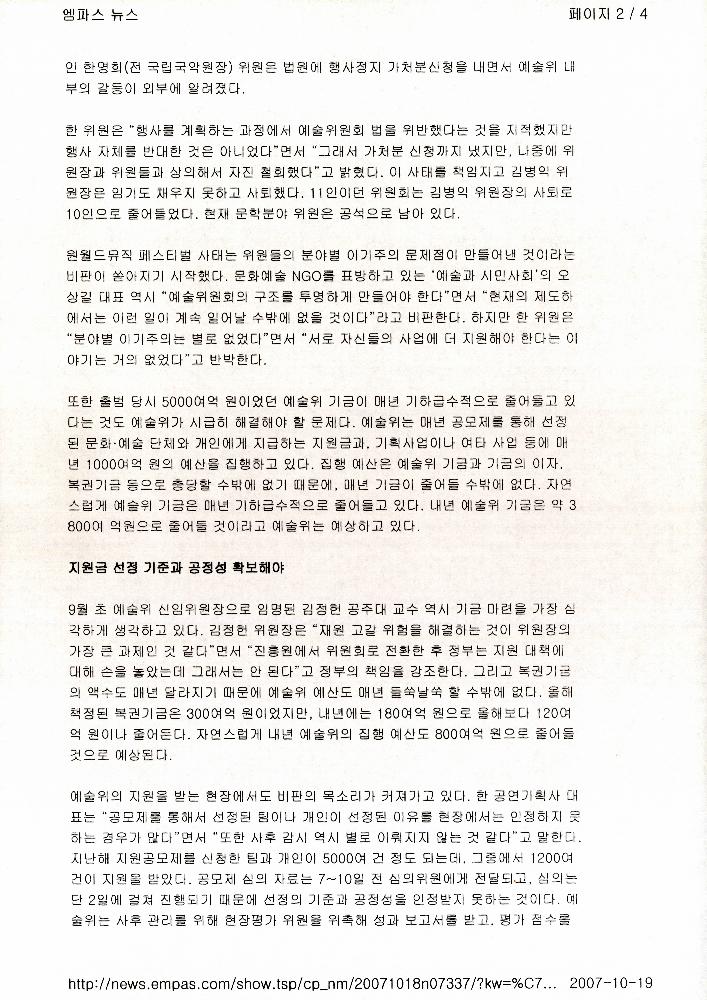 한국문화예술위원회 김정헌 관련 스크랩 파일