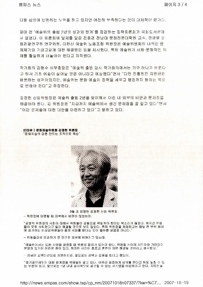 한국문화예술위원회 김정헌 관련 스크랩 파일