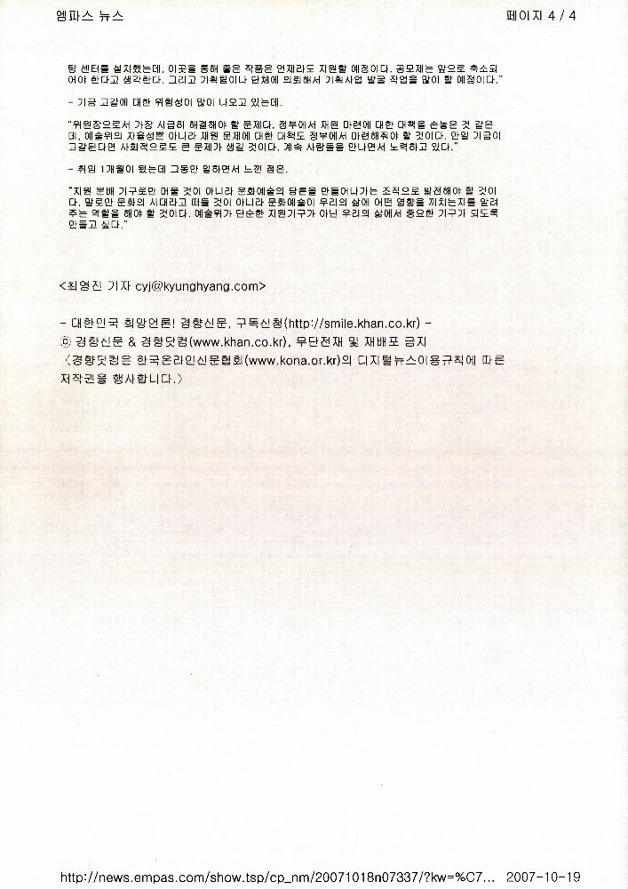 한국문화예술위원회 김정헌 관련 스크랩 파일