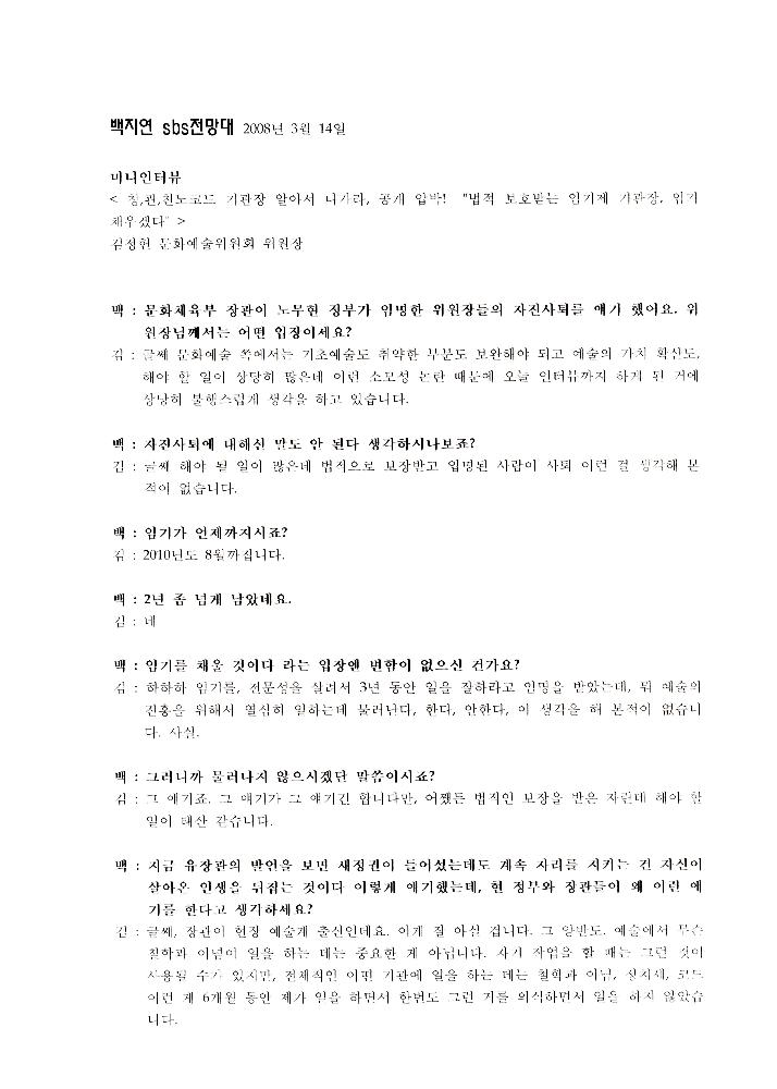 한국문화예술위원회 김정헌 관련 스크랩 파일