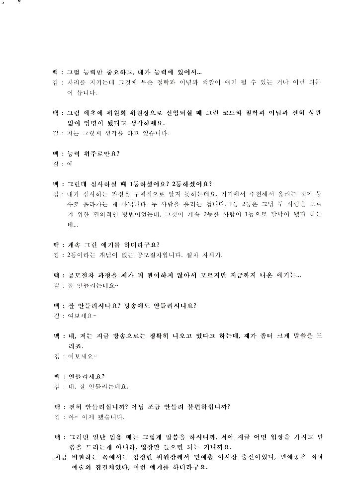 한국문화예술위원회 김정헌 관련 스크랩 파일