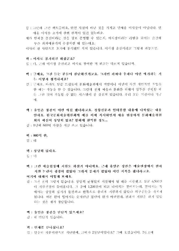 한국문화예술위원회 김정헌 관련 스크랩 파일