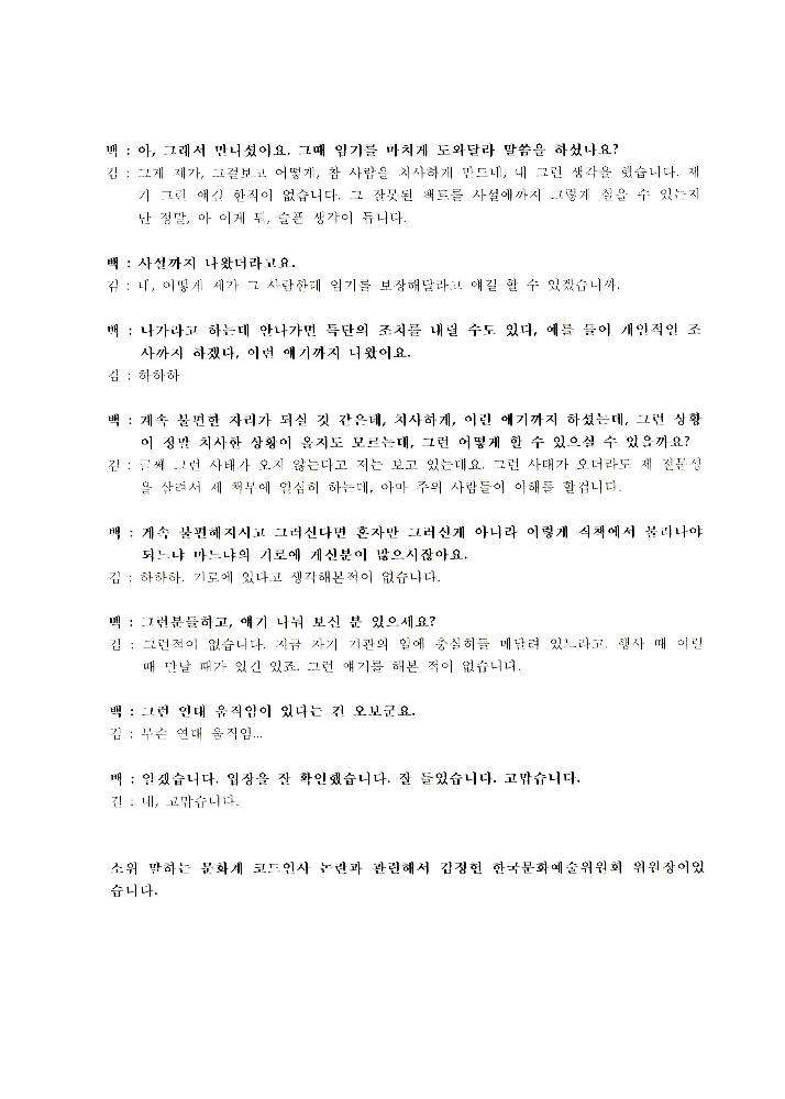 한국문화예술위원회 김정헌 관련 스크랩 파일