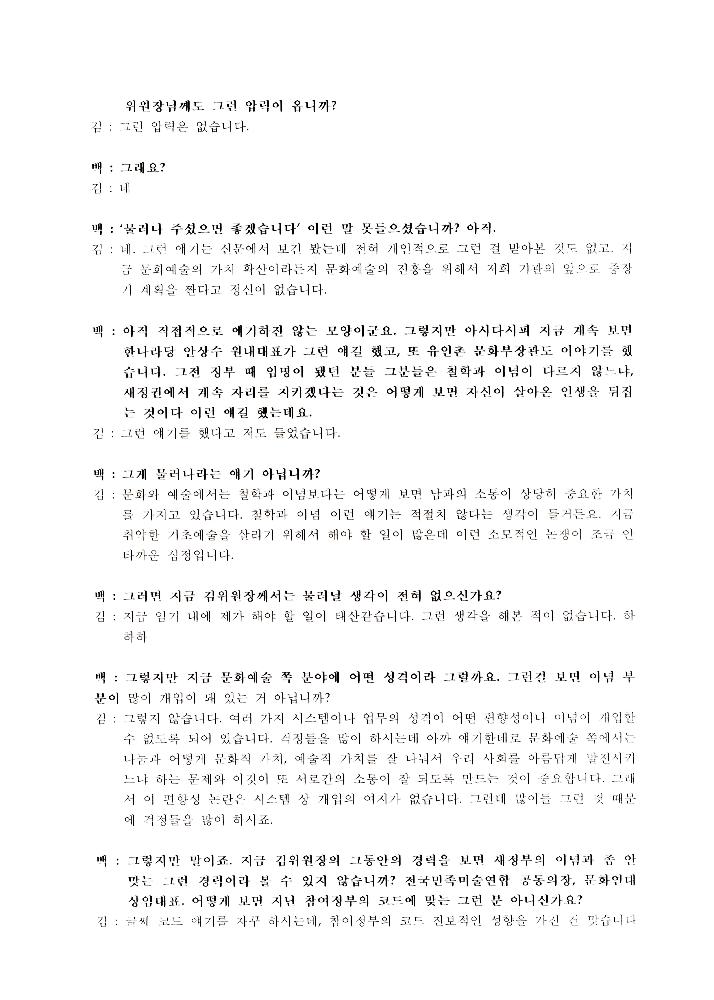 한국문화예술위원회 김정헌 관련 스크랩 파일