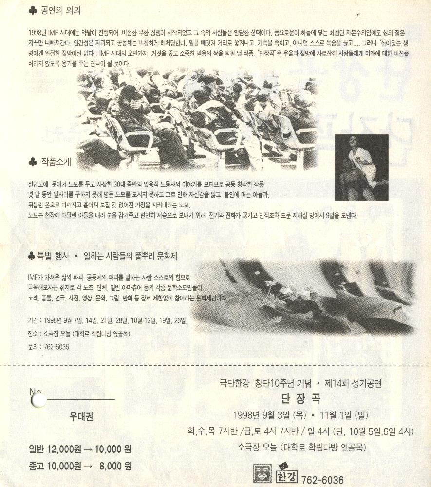 1998년 극단한강 창단 10주년 기념 《단장곡》 공연 리플릿 2