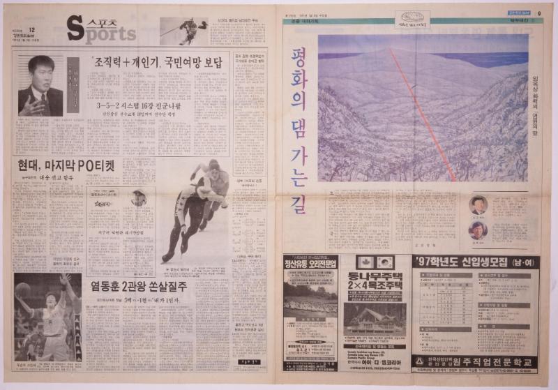 1997년 1월 8일 「평화의 댐가는 길」 『강원도민일보』 제1259호