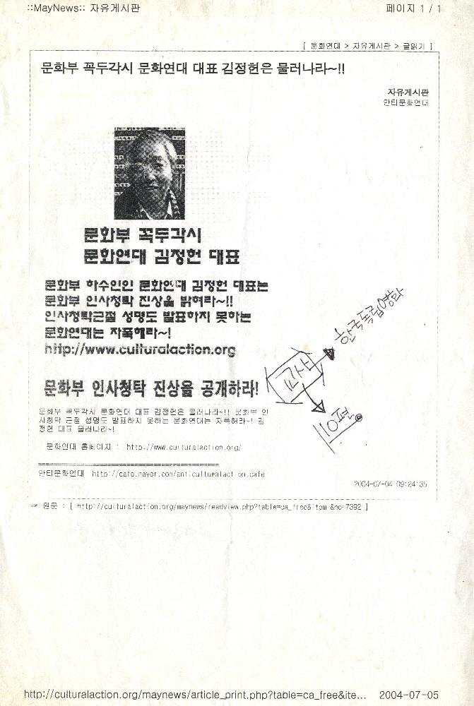 2004년 7월 4일 문화연대 자유게시판 게시글 스크랩 1