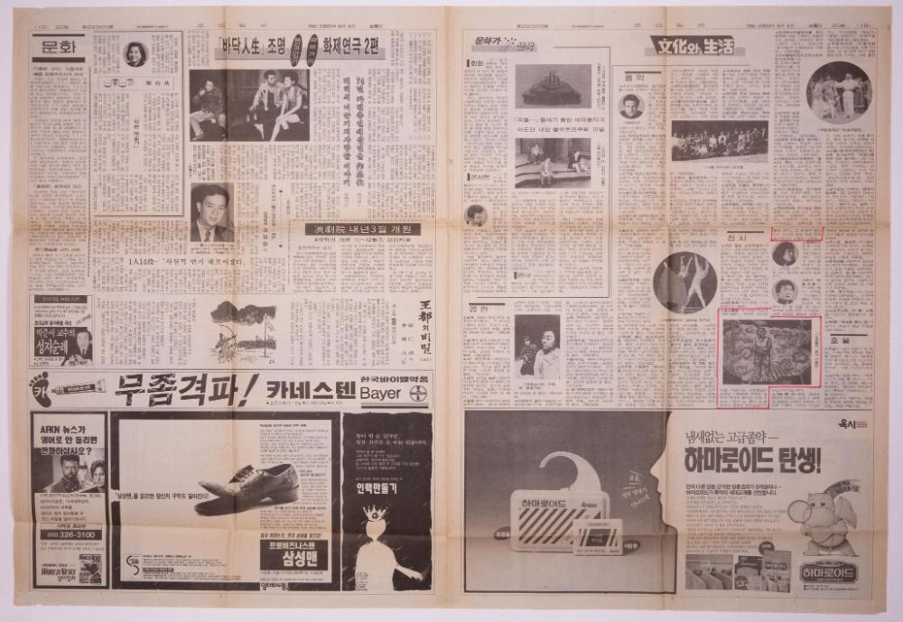 1993년 6월 4일 「문화와 생활」 『조선일보』 제22365호 1
