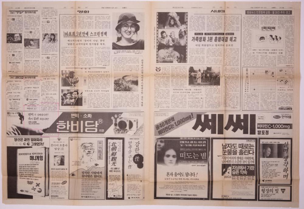 1993년 6월 4일 「문화와 생활」 『조선일보』 제22365호 2