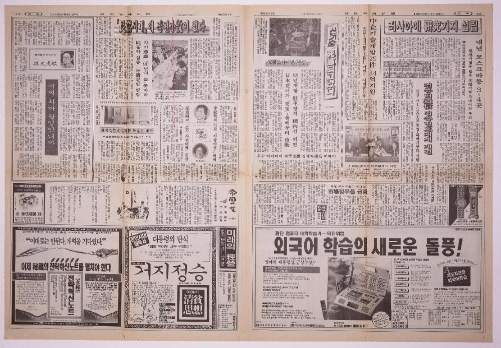 1993년 6월 4일 「5년만의 개인전 땅의길...여는 민중미술작가 金正憲(김정헌)씨」 『韓國經濟新聞(한국경제신문)』 제9351호 1