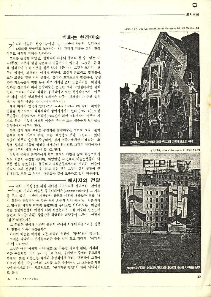 1982년 7월 「환경적 콤뮤니케이숀」 복사본 2