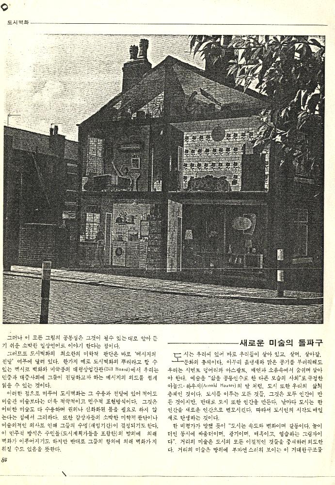 1982년 7월 「환경적 콤뮤니케이숀」 복사본 3