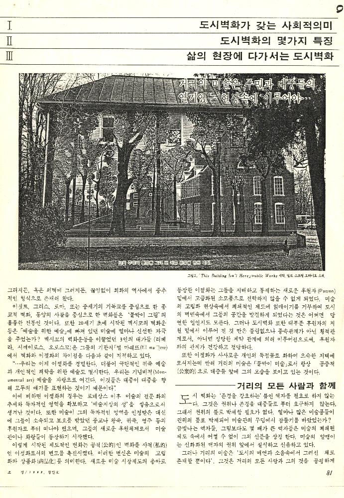 1982년 7월 「환경적 콤뮤니케이숀」 복사본 4