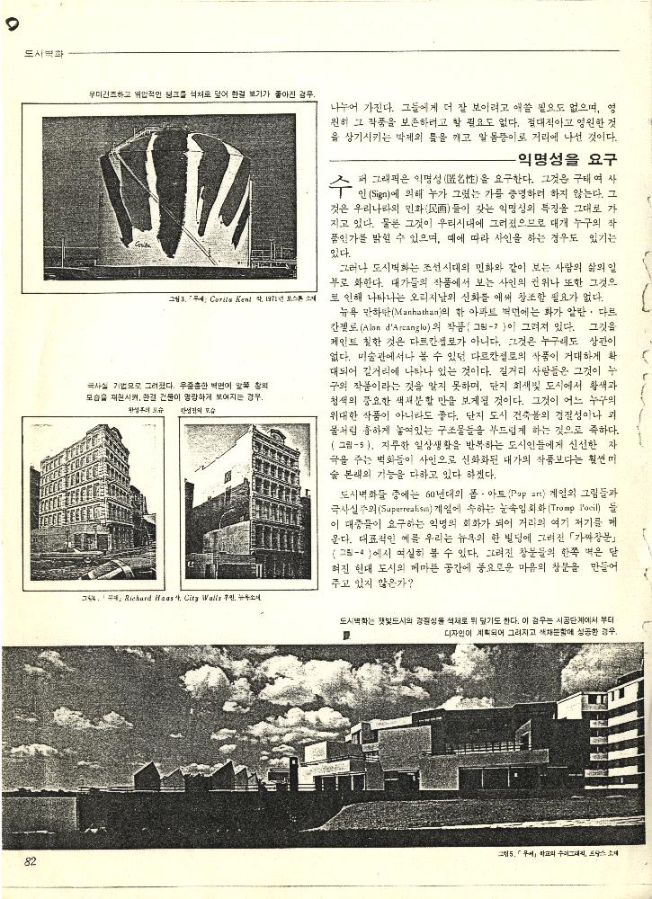 1982년 7월 「환경적 콤뮤니케이숀」 복사본 5