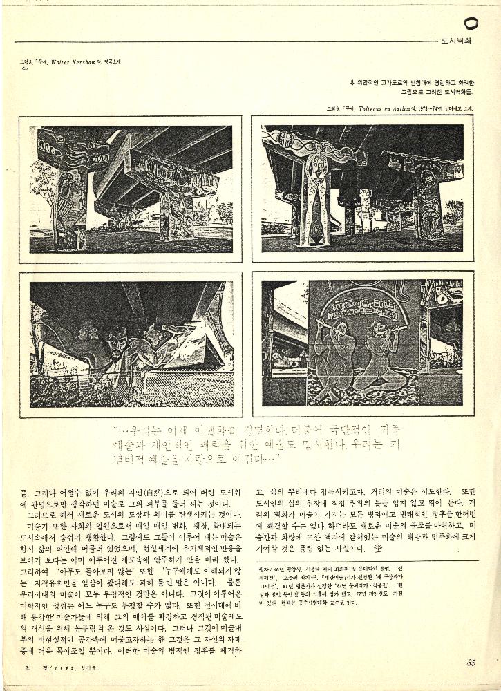 1982년 7월 「환경적 콤뮤니케이숀」 복사본 6