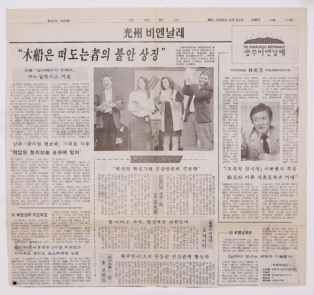 1995년 9월 21일 「木船(목선)은 떠도는 者(자)의 불안 상징」 『조선일보』 1