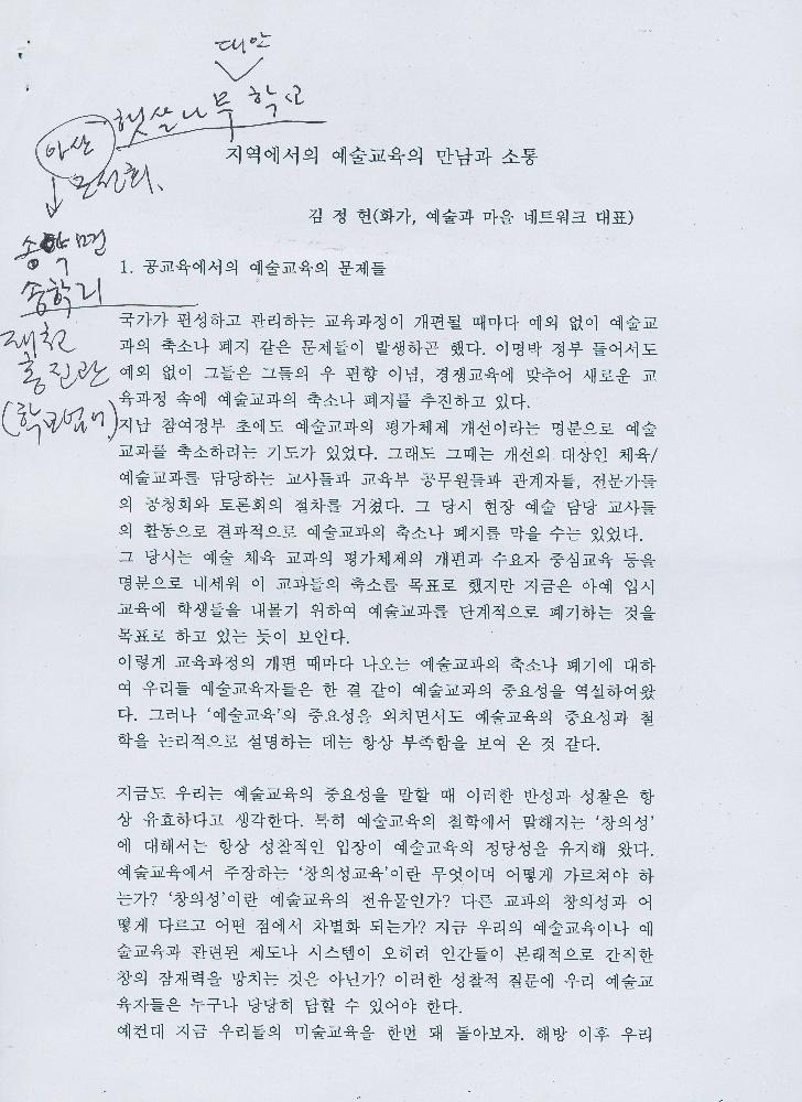 「지역에서의 예술교육의 만남과 소통」 1