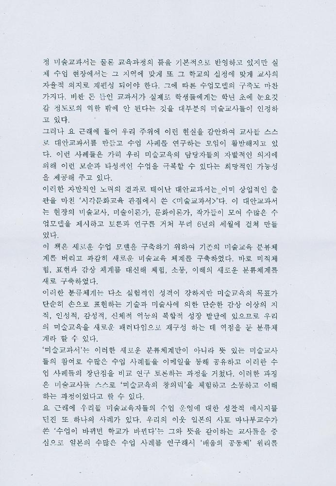 「지역에서의 예술교육의 만남과 소통」 3